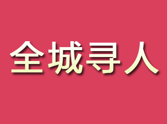 农安寻找离家人